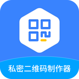私密二维码制作器app v2.1.2安卓版