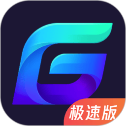 腾讯加速器极速版app v3.9.5安卓官方版