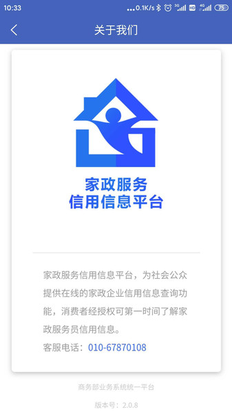 家政信用查服务端APP