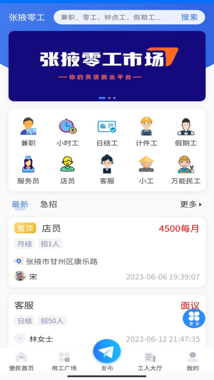张掖生活网官方版