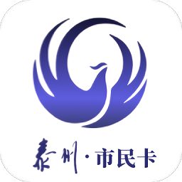泰州一卡通app v2.1.4官方安卓版