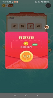 成语我贼棒