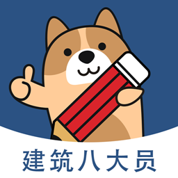 八大员练题狗app v3.0.0.2安卓版
