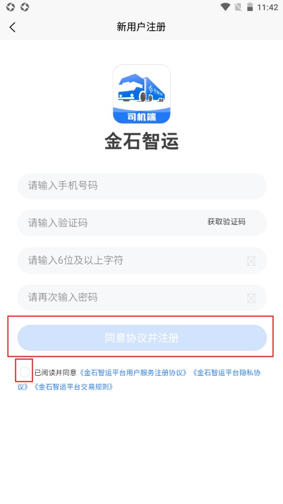金石智运网络货运平台