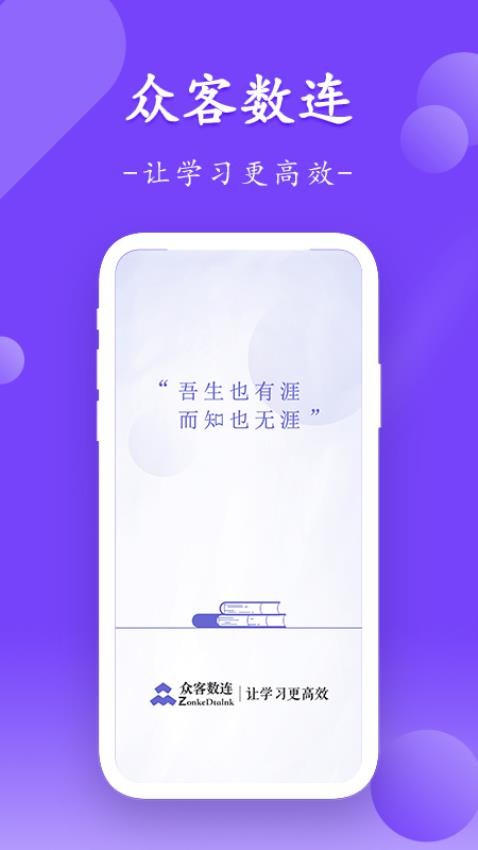 众客数连APP