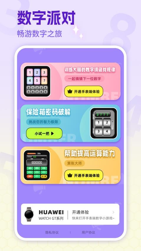 数字派对app