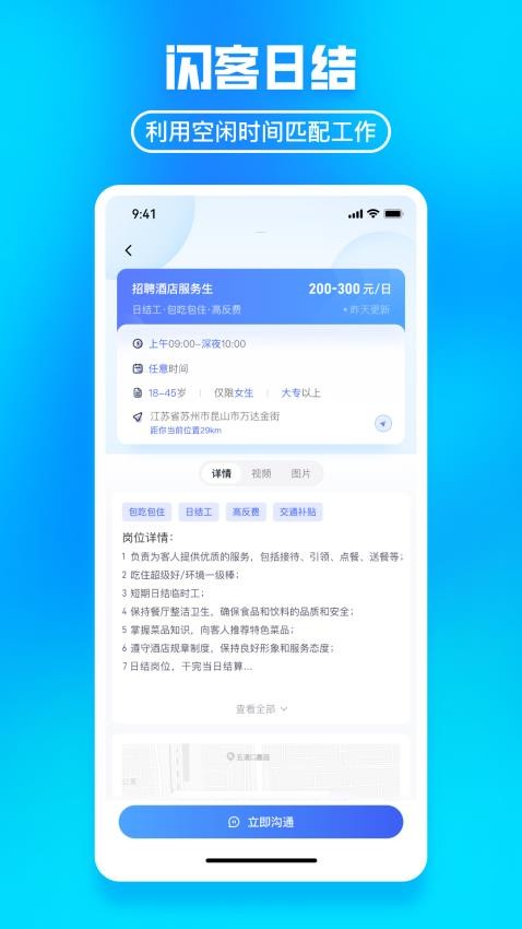 闪客日结官网版