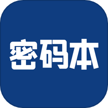 密码本APP软件v1.0.0