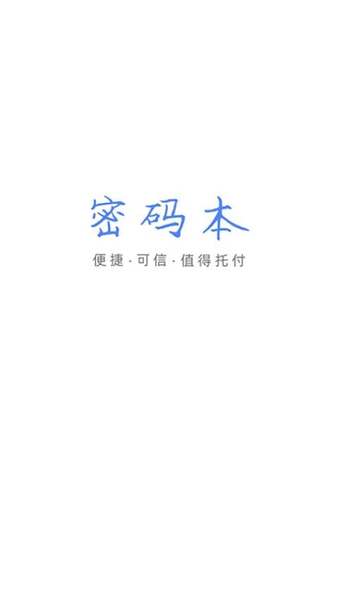 密码本APP软件