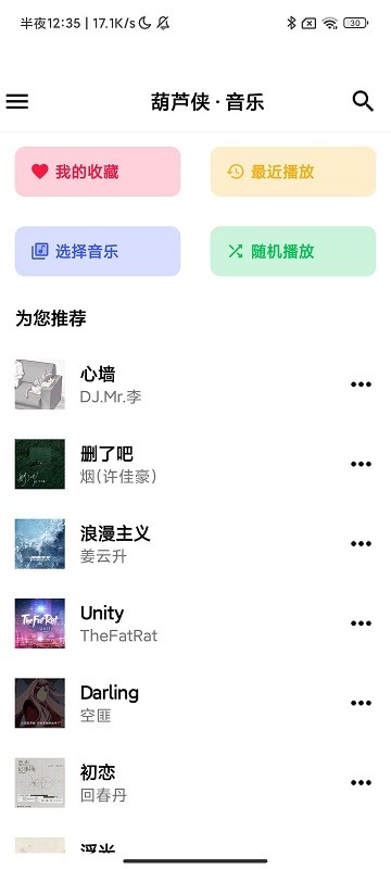 神君音乐软件