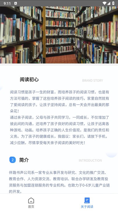 伴路书声官方版
