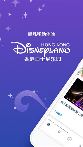 香港迪士尼乐园app官方版