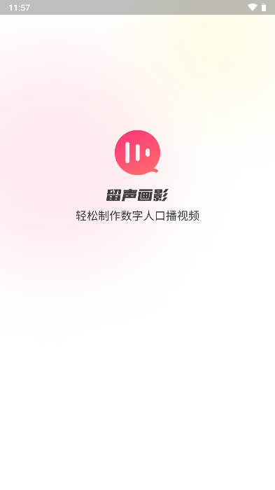 留声画影app安卓手机版