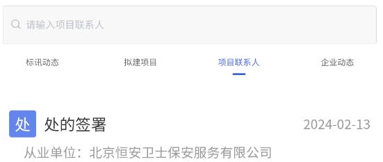 鹰眼查
