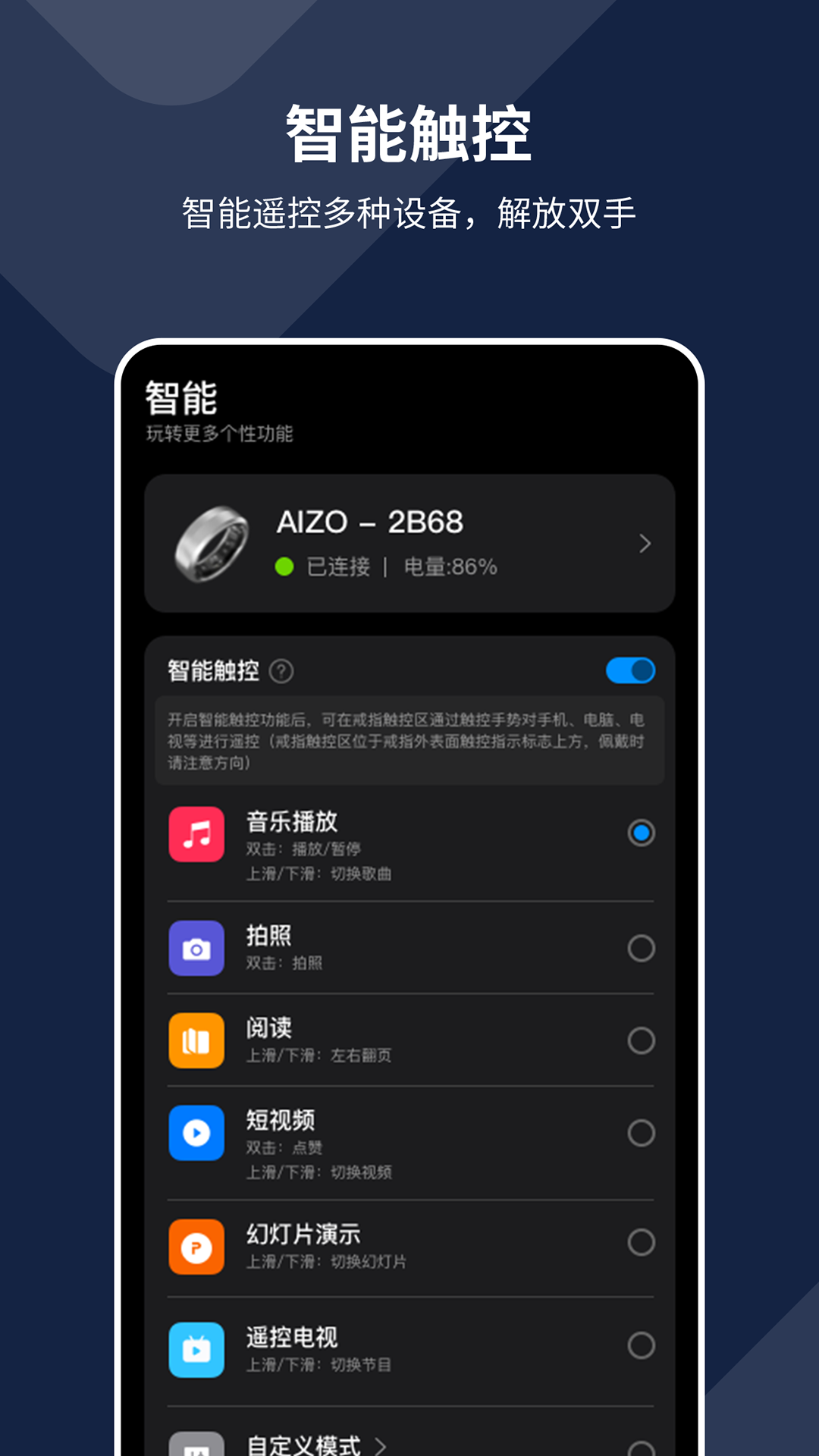 AIZO RING界面截图预览(3)