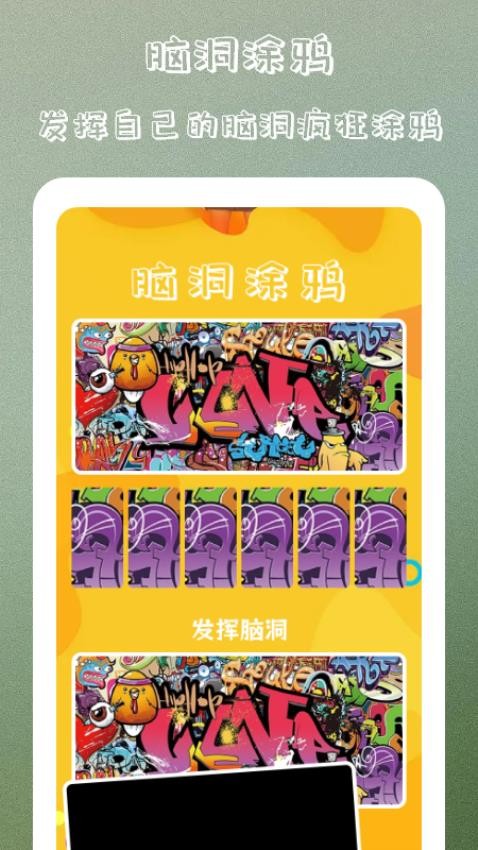 疯狂脑洞APP