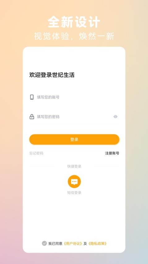 世纪生活手机版