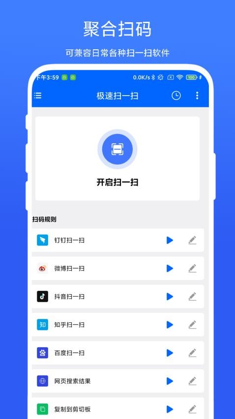 极速扫一扫手机版
