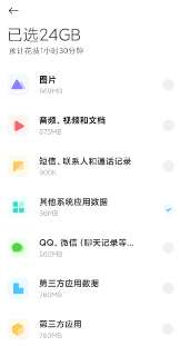 小米换机克隆APP