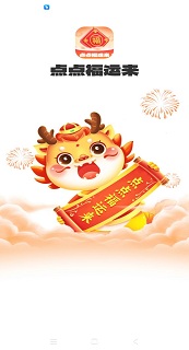 点点福运来