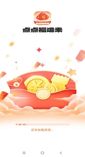 点点福运来