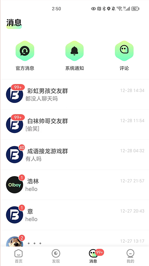 oiboy官方界面截图预览(1)