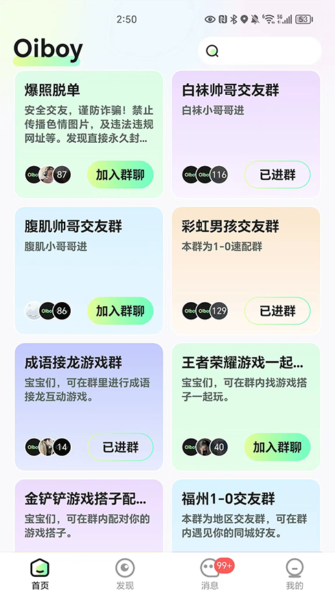 oiboy官方界面截图预览(2)