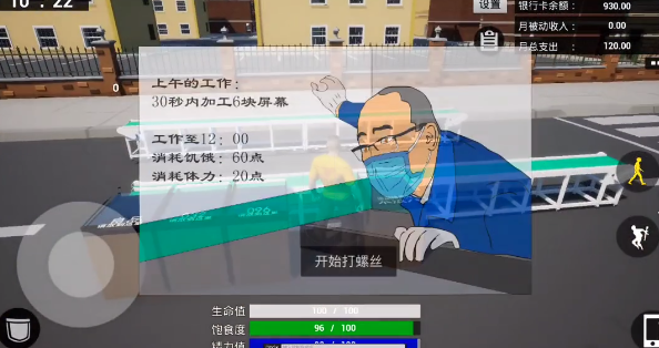 牛马简易模拟器