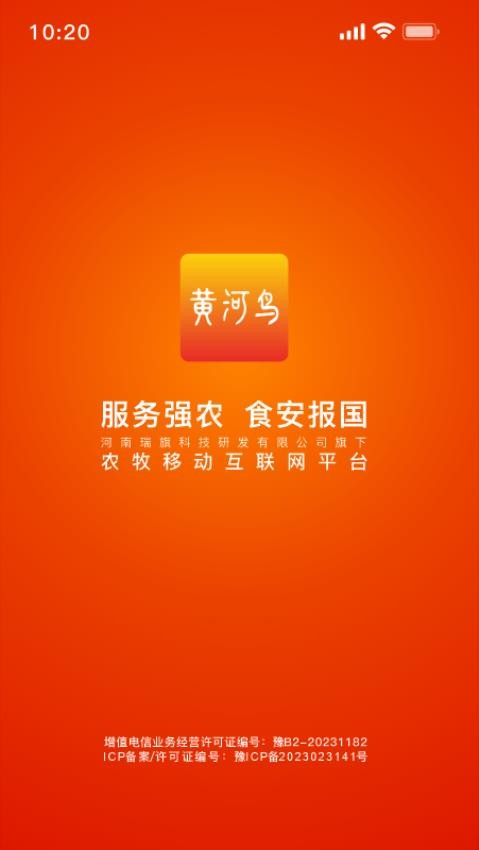 黄河鸟商城APP
