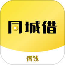 同城借APPv1.0.0