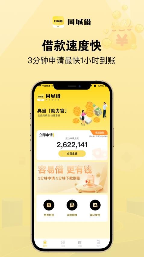 同城借APP