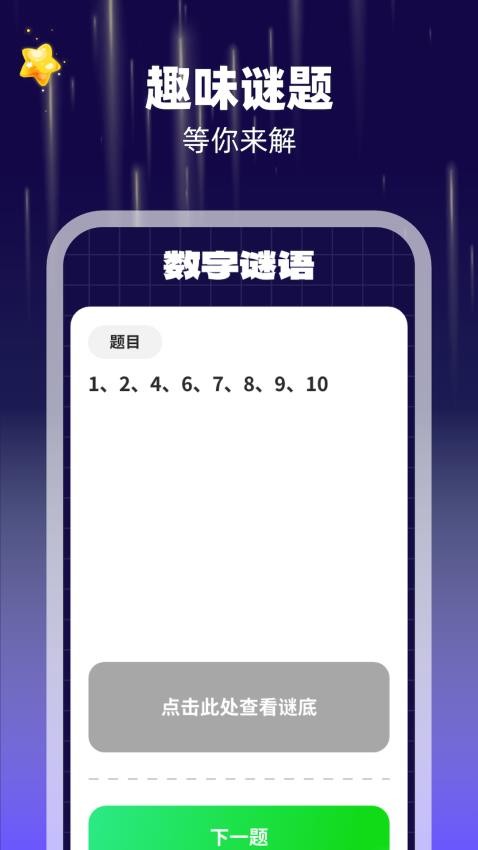 数字脑力王官方版