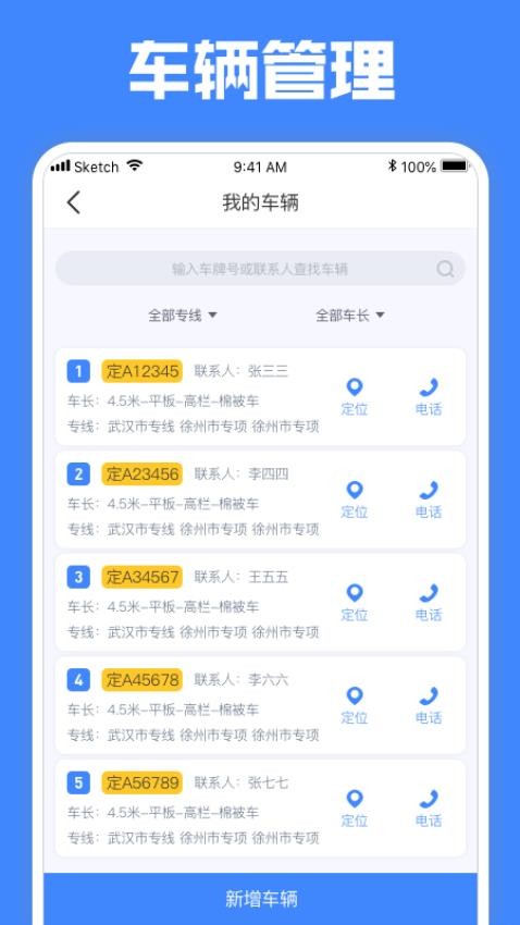 定远APP