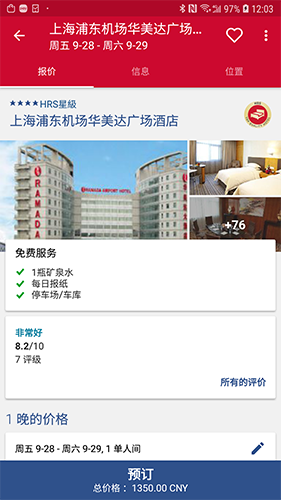 HRS商旅