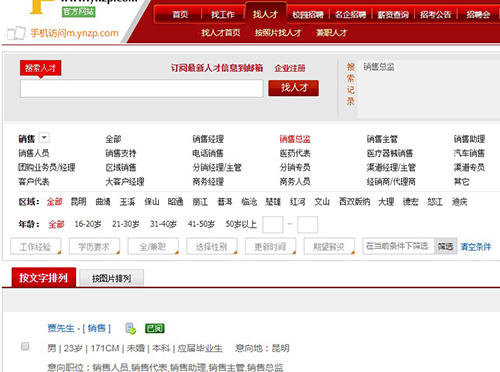 云南招聘网