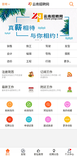 云南招聘网