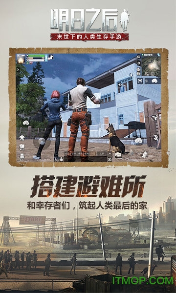 明日之后国服正版