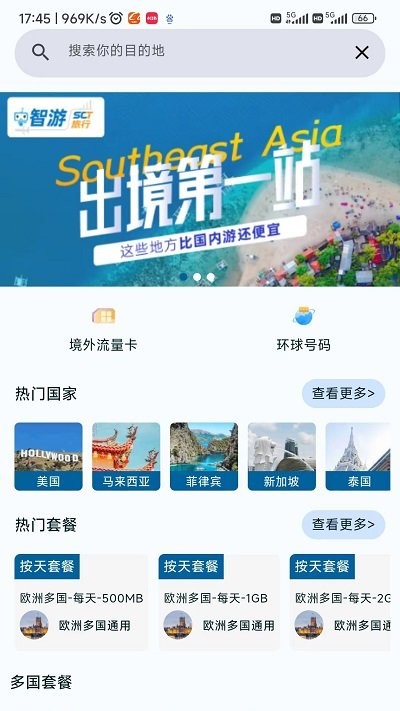 智游旅行