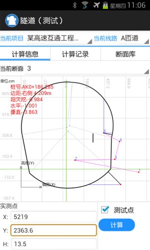 一路通公路测量软件官方版
