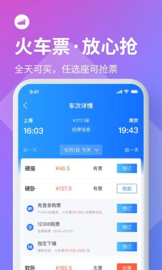 巴士管家订票