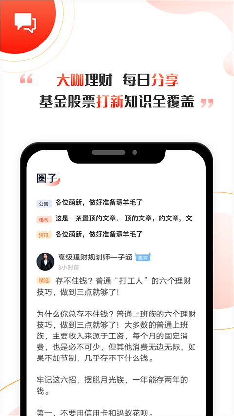 启牛学堂界面截图预览(3)