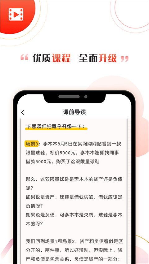启牛学堂界面截图预览(5)