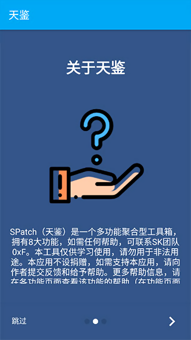 天鉴应用