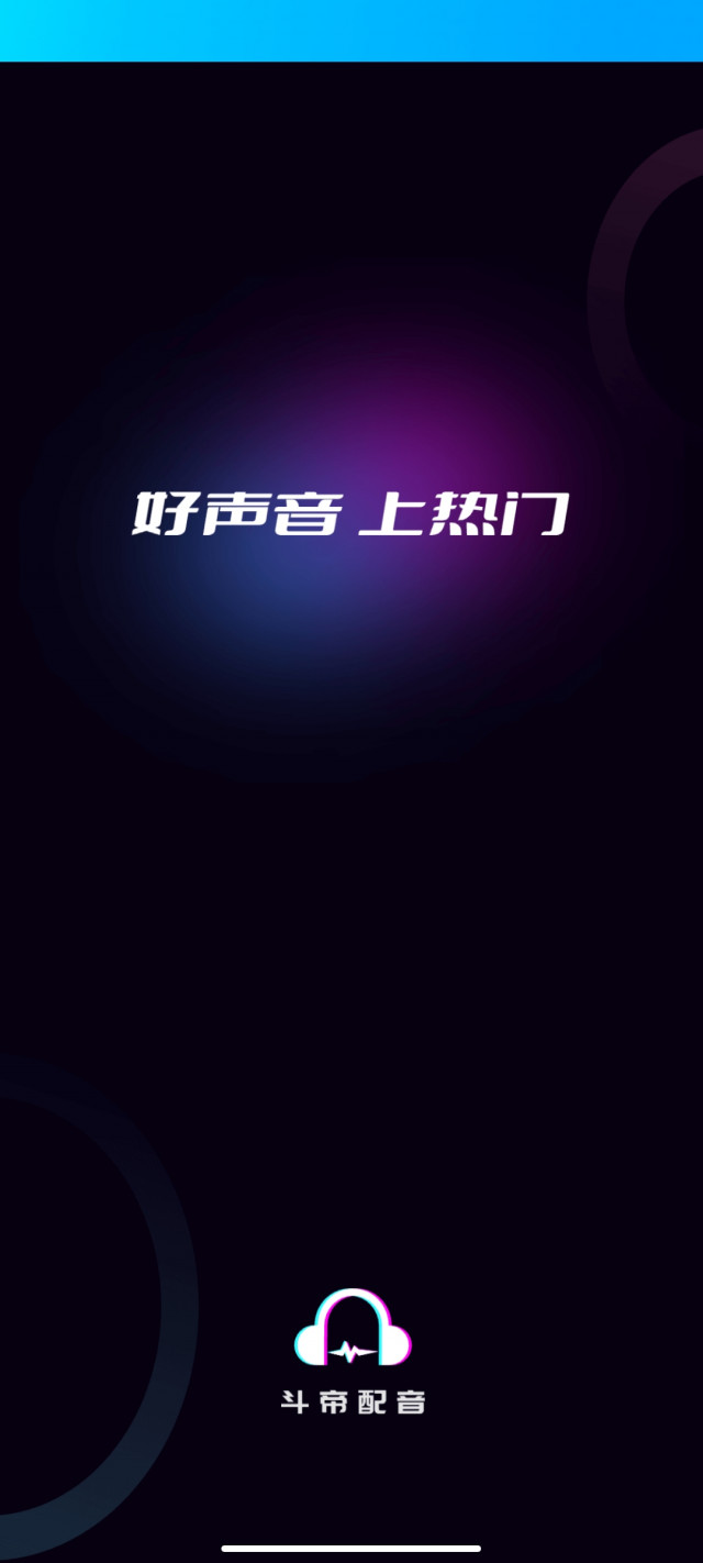 斗帝配音