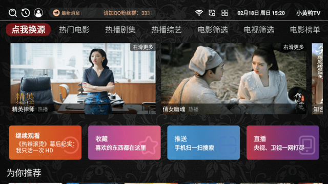 小黄鸭TV视频软件