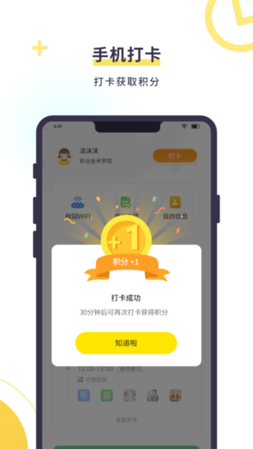 教育帮孩子软件截图