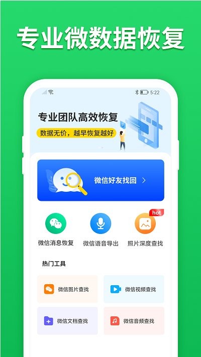 微心聊天恢复软件