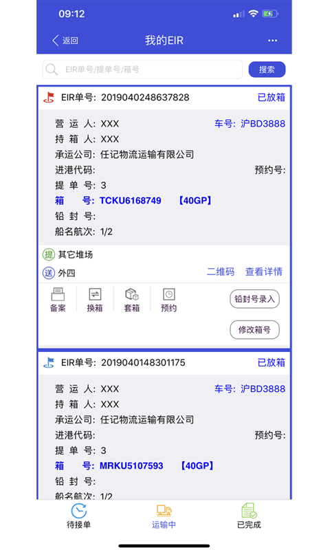 eirims上海口岸官方