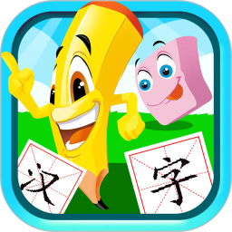 宝宝儿童学汉字app手机版v3.012.42px安卓最新版