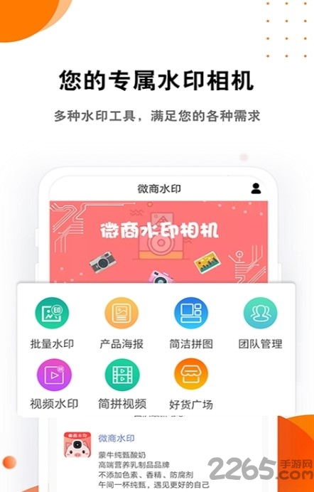 微商水印制作软件